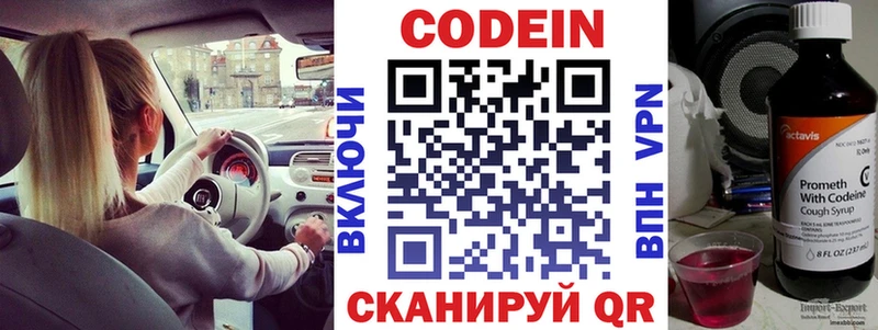 Кодеин Purple Drank  закладки  Сургут 
